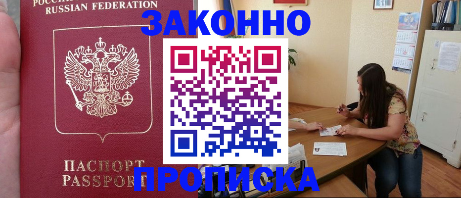 временная регистрация для всех в Стрежевом